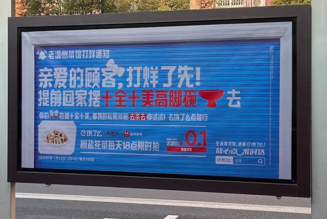 饿了么春节打烊广告,反向营销太绝了!