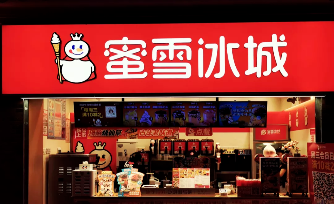 三年入账26亿，唱着洗脑魔曲的蜜雪冰城怎么就冲击上市了？