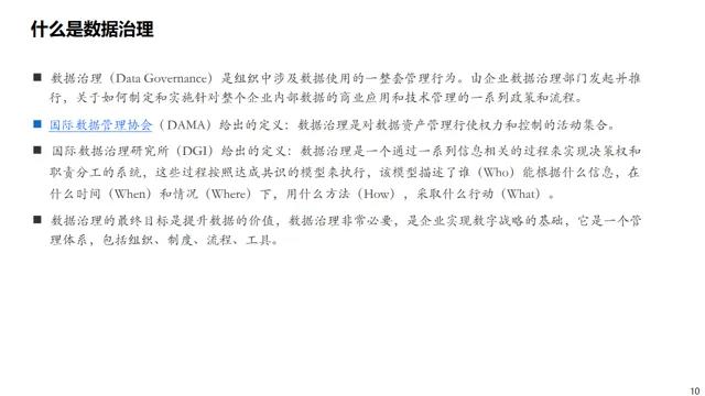 数据治理与数据指标库规划指南:数据指标体系、数据治理路线、标准、方法论和案例····
