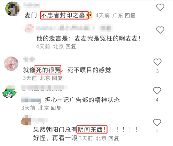 麦当劳阴间“上坟”地铁广告,比AI还离谱!