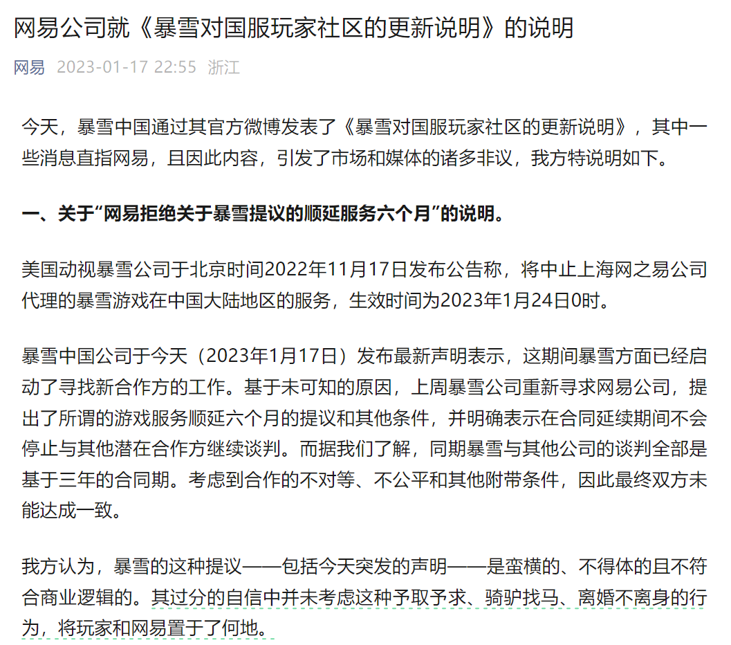 细数网易暴雪分手与复合的营销套路