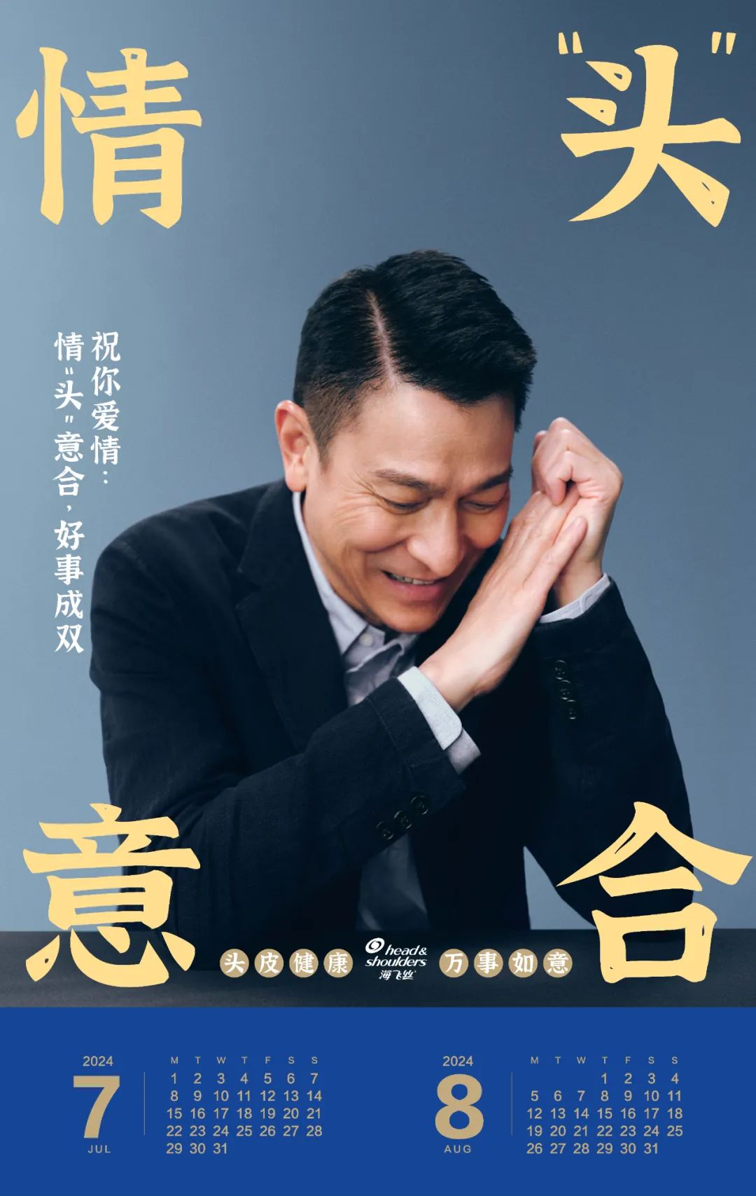 刘德华“教科书式演技”,2024年春节档先给了海飞丝