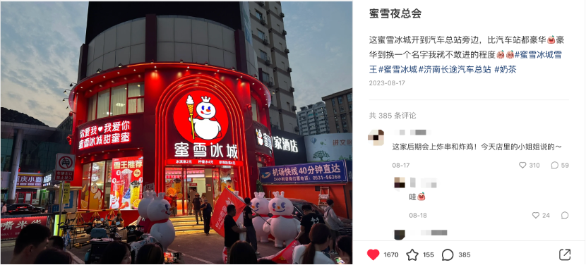 起猛了!蜜雪冰城开了家夜总会?