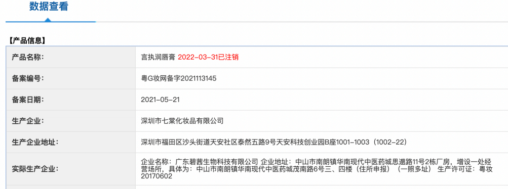 2年里，为何该类目50%的融资新锐都产品注销、经营异常&hellip;&hellip;