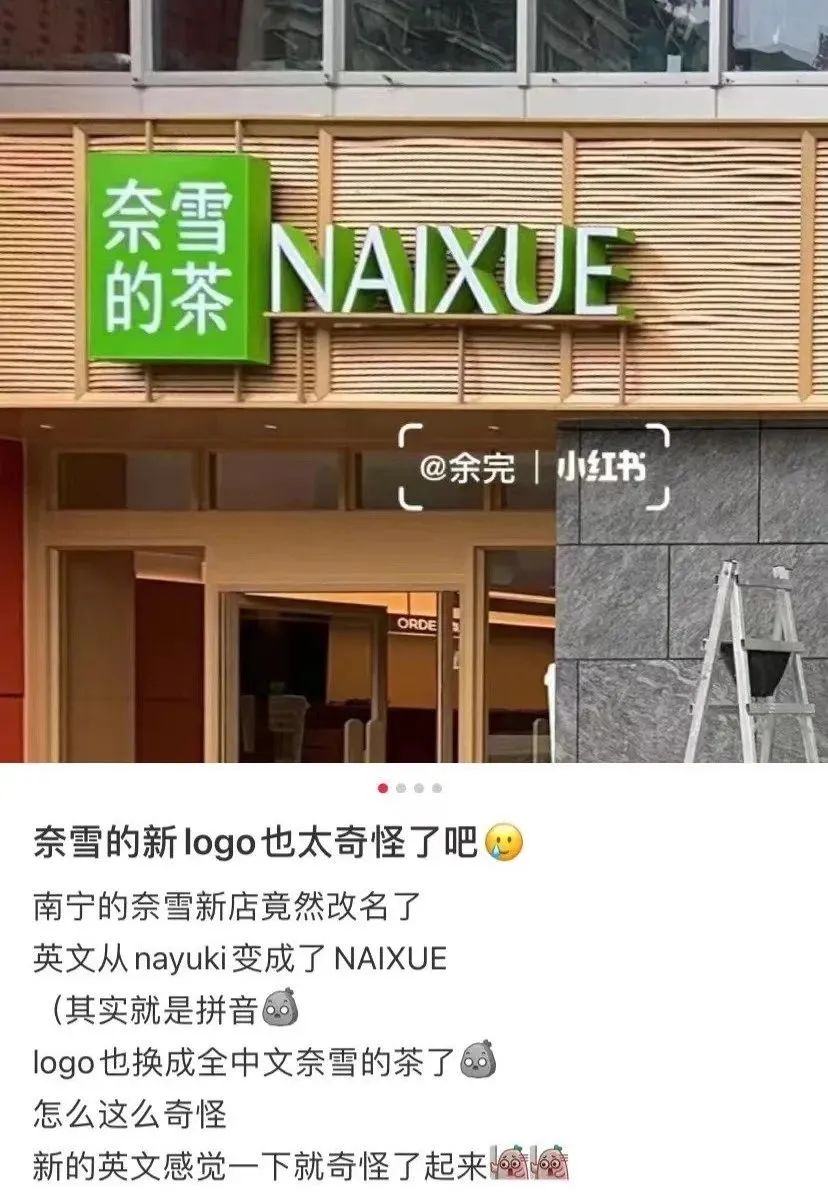 奈雪の茶换新logo,网友:“手撕鬼子”了?