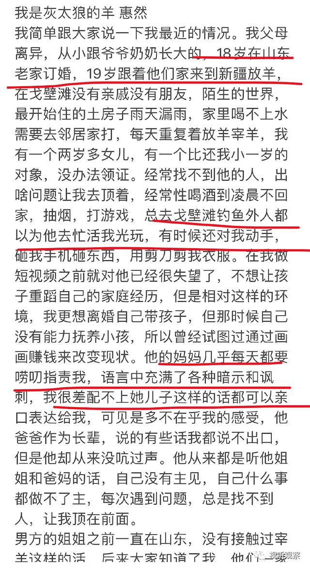 灰太狼的羊自曝:已结婚生子遭家暴,800万粉丝账号被抢,丈夫回应全是谎言她出轨已报警