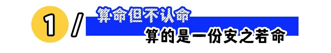 &ldquo;下半年水逆干脆躺平&rdquo;：为什么年轻人热衷于算命？