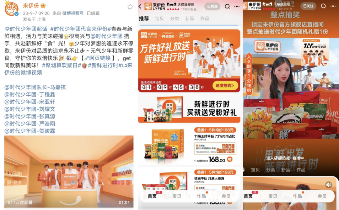 携手时代少年团，来伊份演示了一波「有效代言官宣」