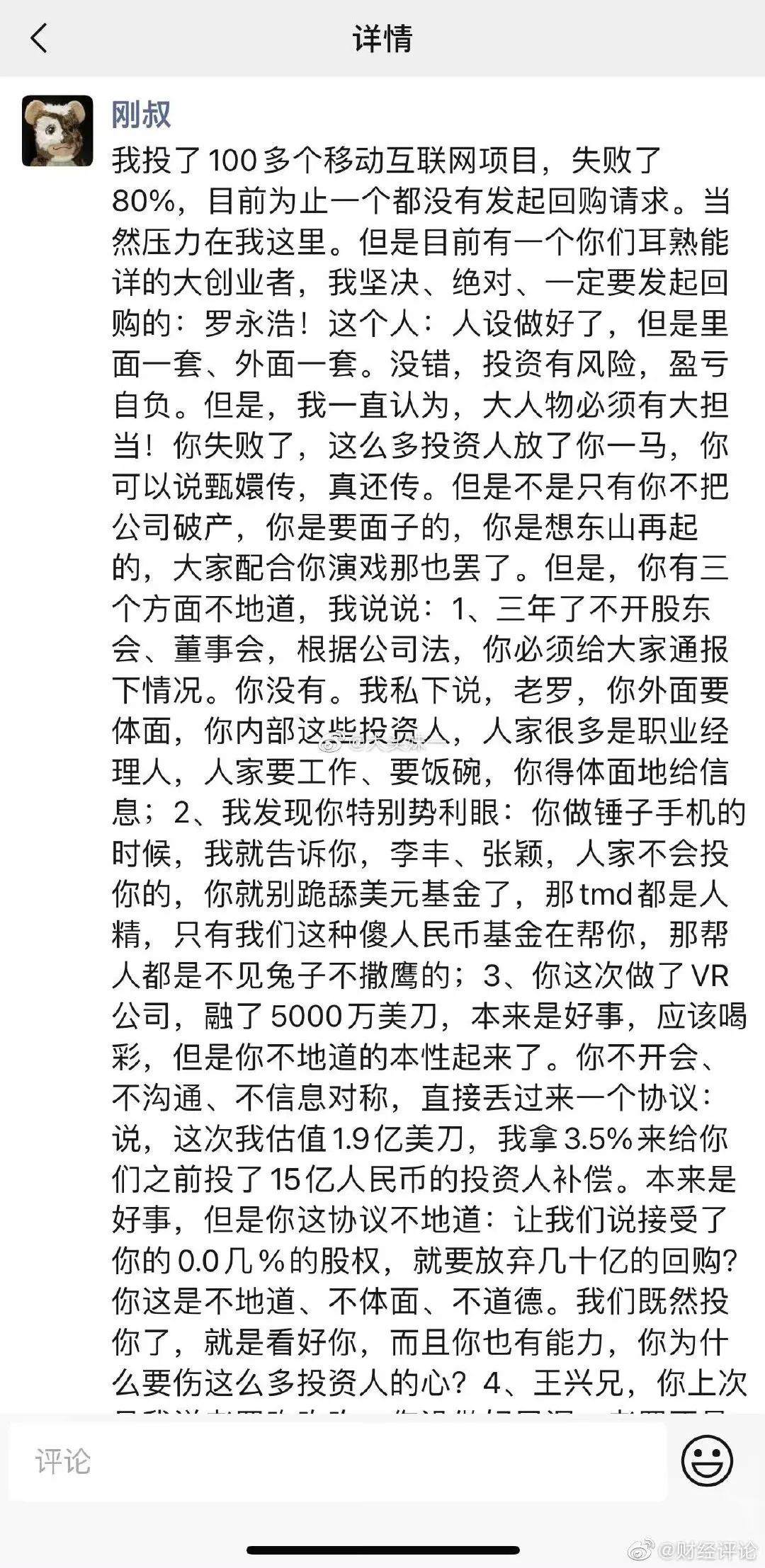 罗永浩,难逃一“锤”