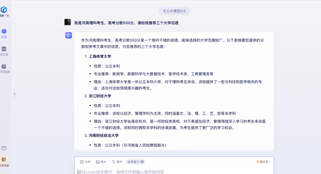 AI高考志愿,打辅助尚可,扛大旗欠佳