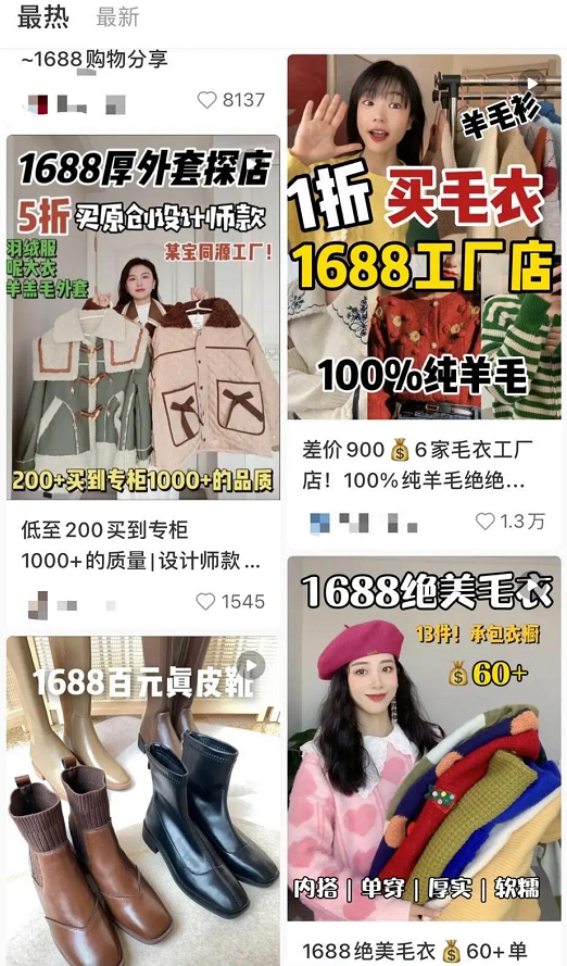 人人都是“1688女孩”