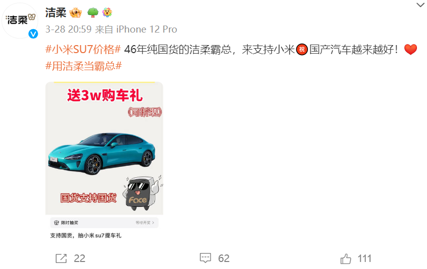洁柔,霸总营销教科书!