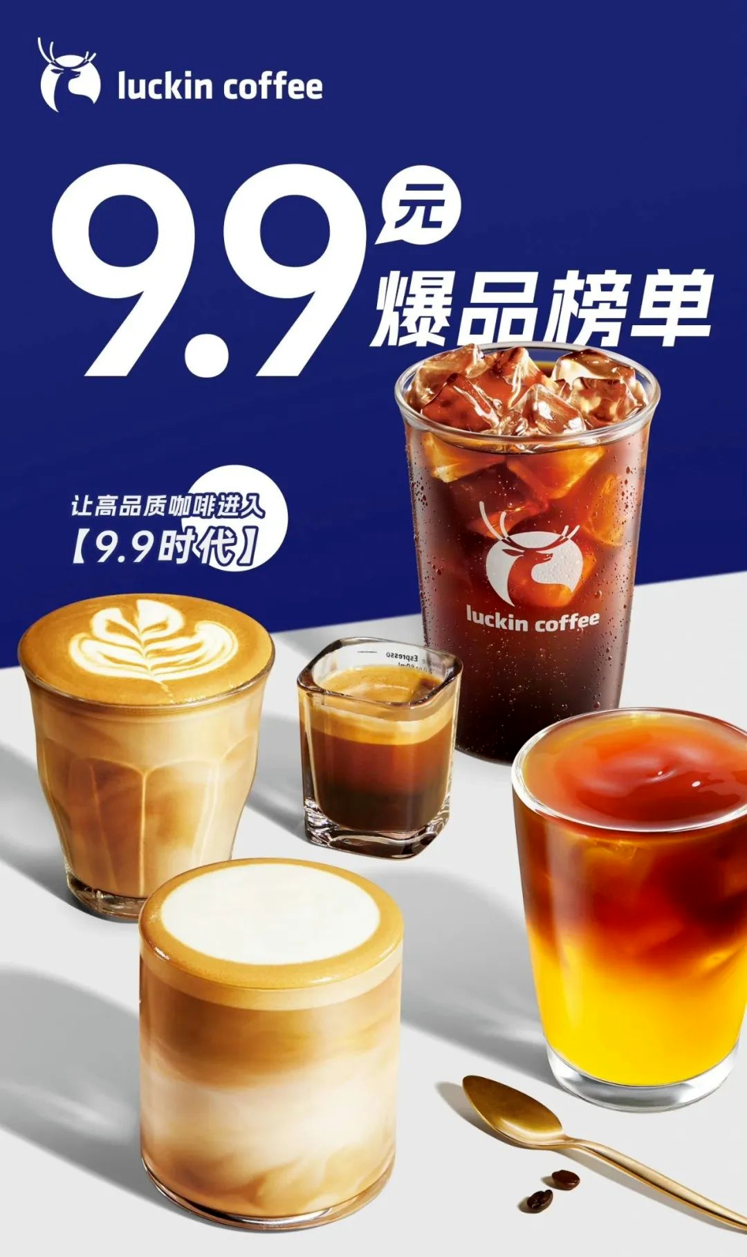 9.9元的瑞幸&ldquo;缩水&rdquo;了，它会失去消费者吗？
