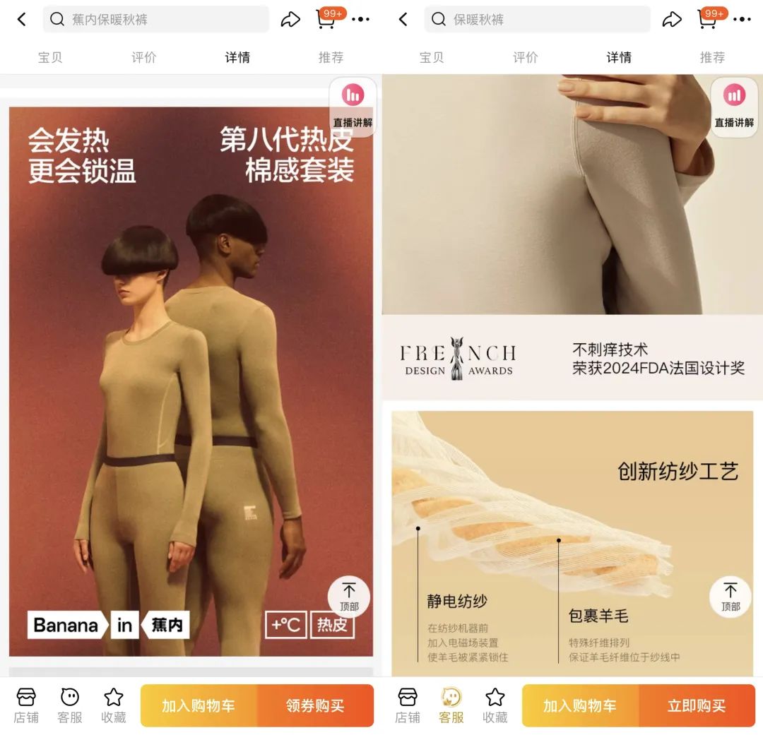 保暖内衣大战升级:品质、低价、品牌全都要