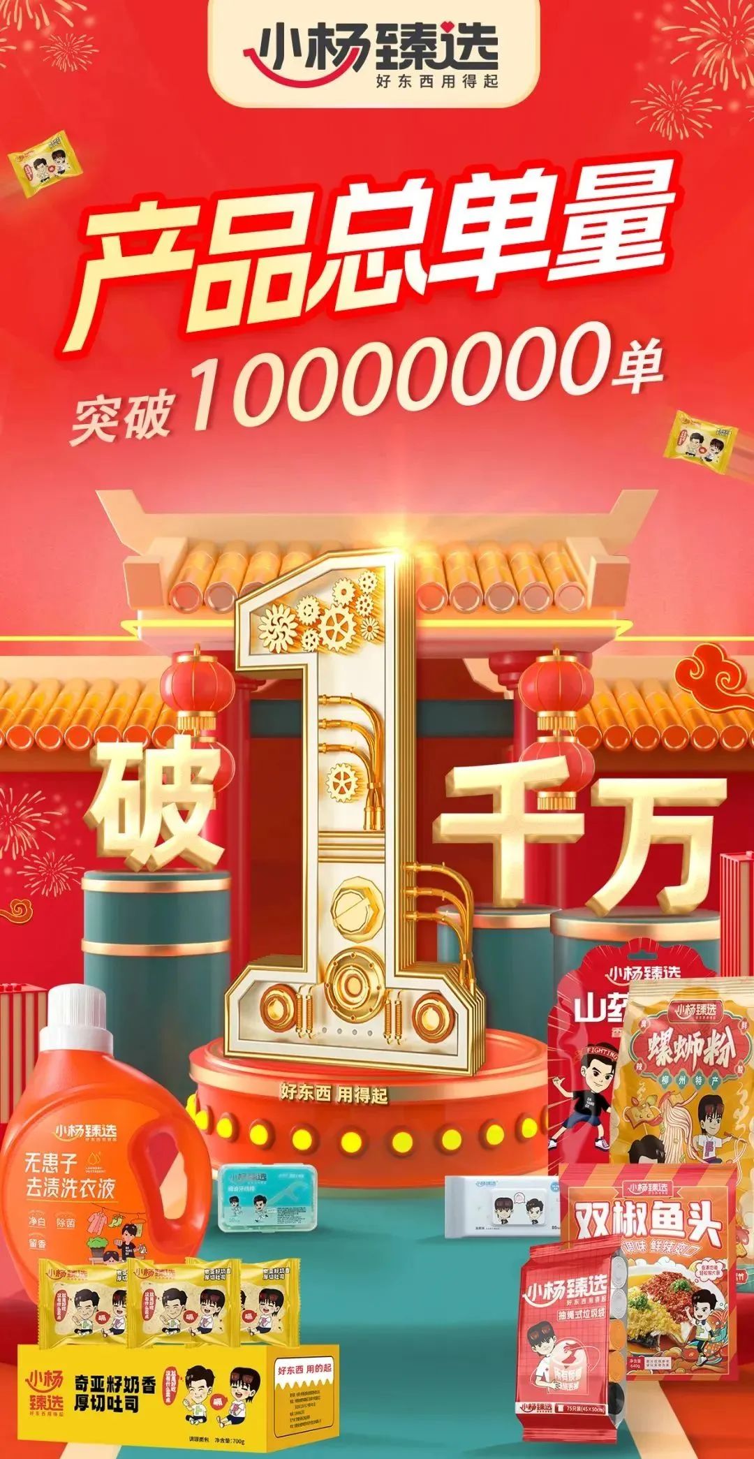 小杨哥狂卖1000万单，东方甄选慌了？