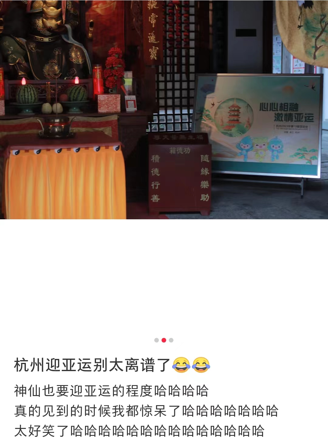 &ldquo;神仙路过也要喊加油&rdquo;，杭州亚运会宣传太顶了！