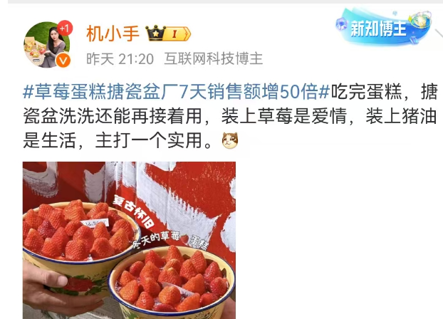 &ldquo;搪瓷盆草莓蛋糕&rdquo;破产式爆红，盒马赢麻了！