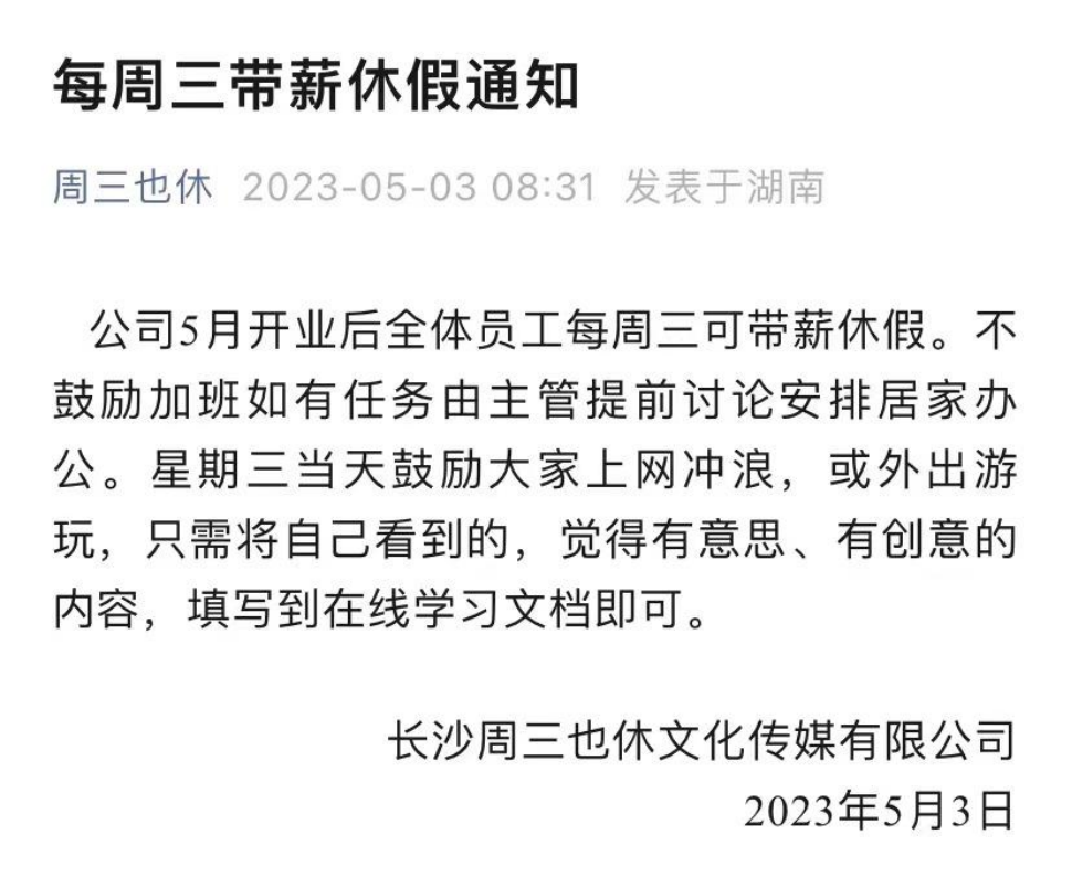 一周休三天,别做梦了