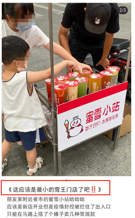蜜雪冰城偷自家东西?网友:异地登录!