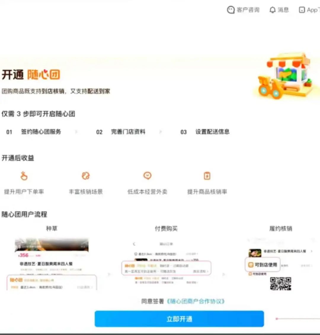 独家｜抖音外卖再调整：上线随心团，到家到店统一入口