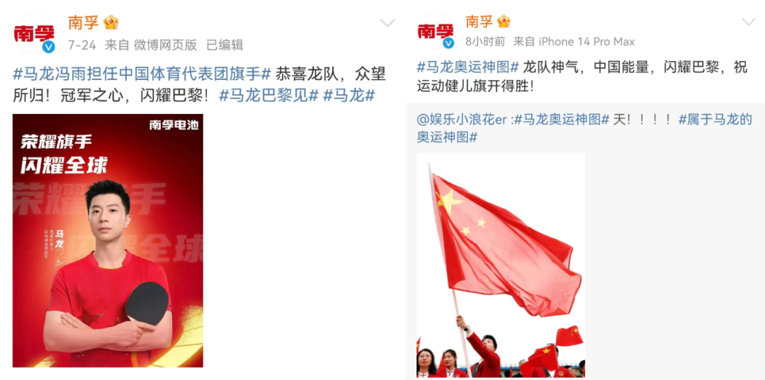 旗手马龙「人生照片」火出圈,为何南孚如此显眼?