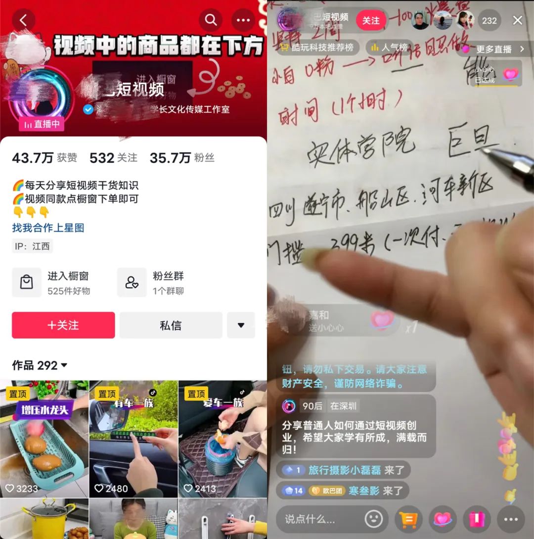 好物带货风靡抖音!号称0粉丝月入10万,竟是割韭菜?
