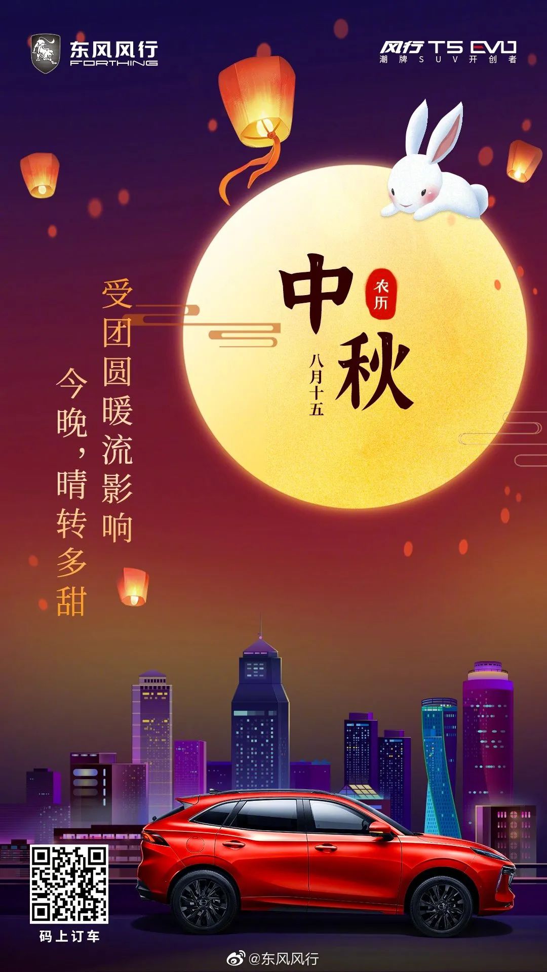 中秋节借势海报来了，太内涵