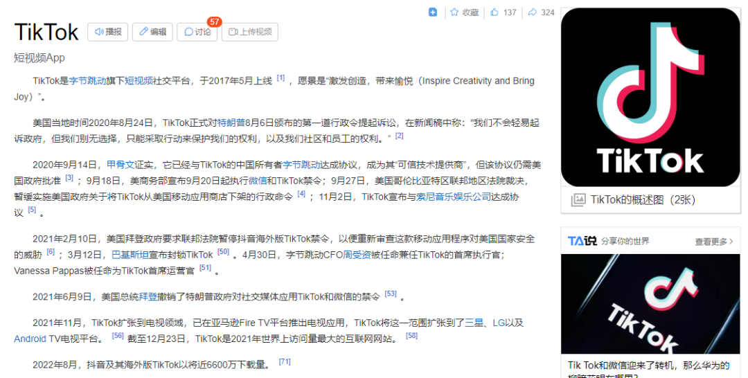 登顶中国第一!字节跳动如何超越腾讯、阿里?