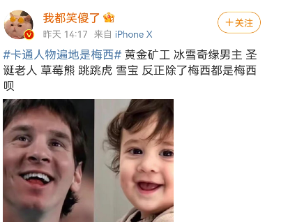 梅西“撞脸”卡通人物设计!网友:怎么长得人山人海的哈哈哈