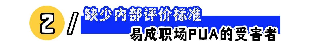 &ldquo;为了获得认可，我拼命工作&rdquo;：职场可悲的是活在了他人评价里！