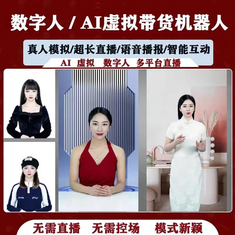 299元一套,24小时无休,AI主播卷进直播间
