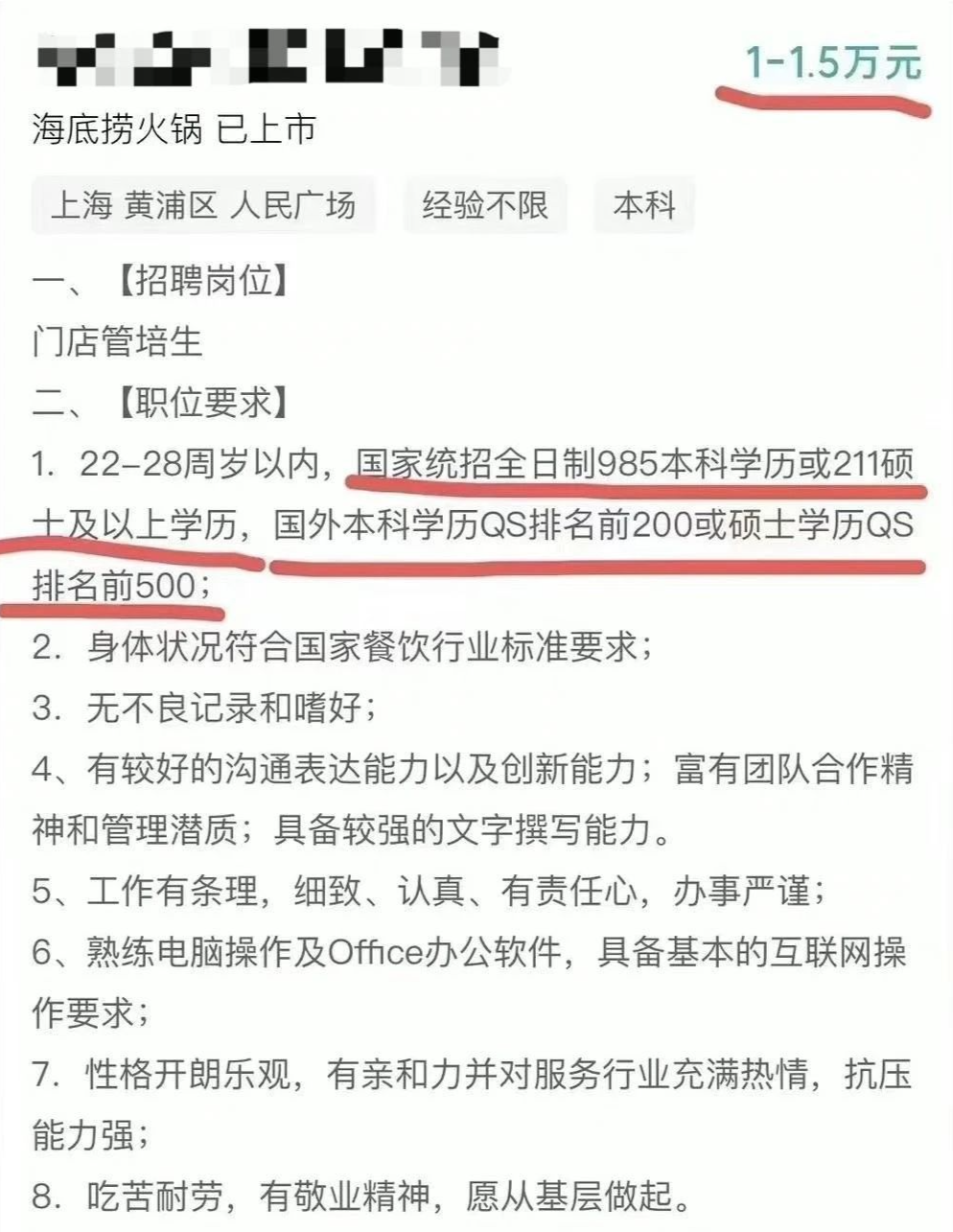 紧急叫停！海底捞又&ldquo;捞&rdquo;过界了