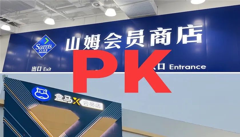 深度｜沃尔玛眼中只有盒马，但盒马Fudi眼中却没有山姆