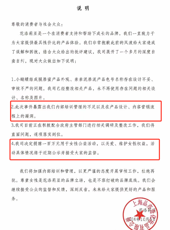 “亲亲neinei”辱女广告被罚,迎来泼天富贵!