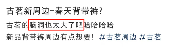 吊打星巴克“丁字裤”!古茗的“裤衩”火了