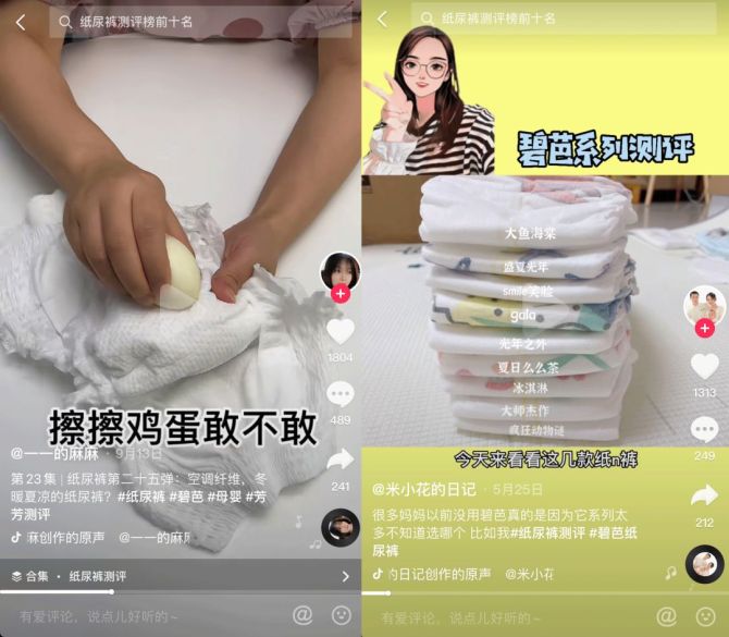 新知达人, 太空纸尿裤火了?五万粉小号单场卖爆100万凭什么? 新知达人, 太空纸尿裤火了?五万粉小号单场卖爆100万凭什么?
