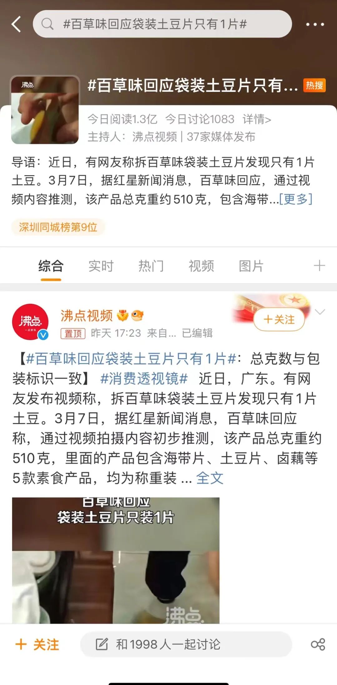 百草味，困于&ldquo;偶然&rdquo;？