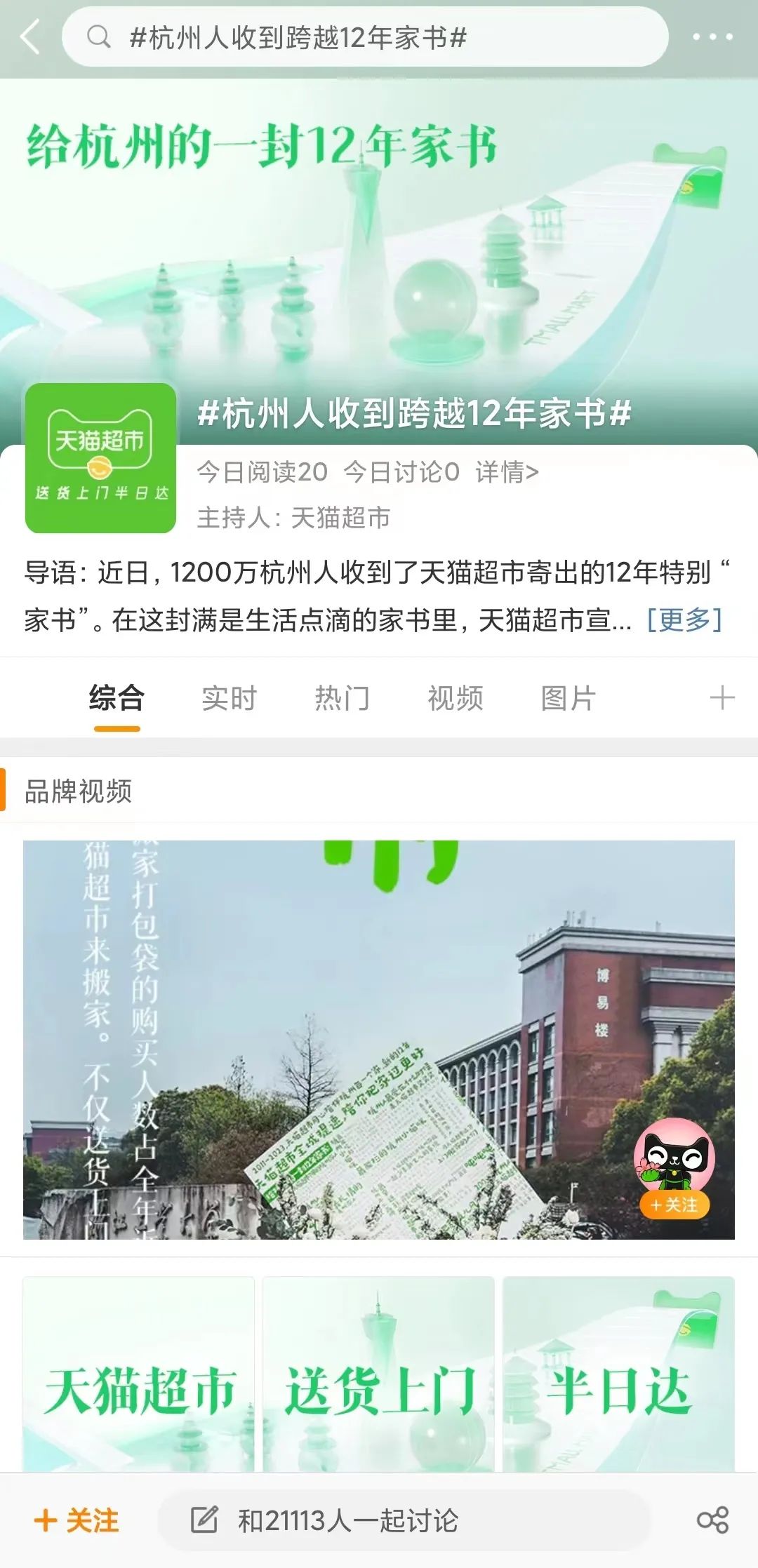 天猫超市12周年,用“家书”书写和用户的故事