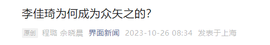 京东、李佳琦 ，公关战围观指南