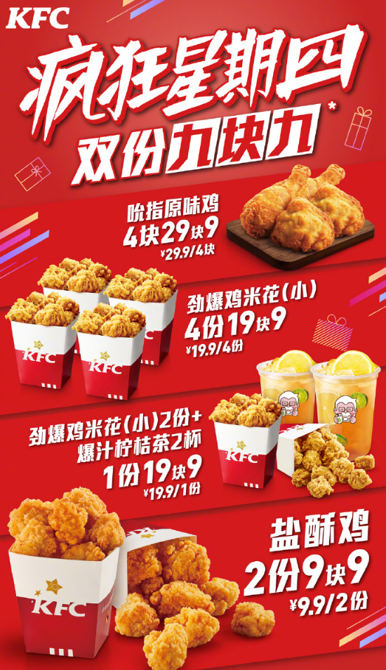 疯狂星期四,救不了百胜中国