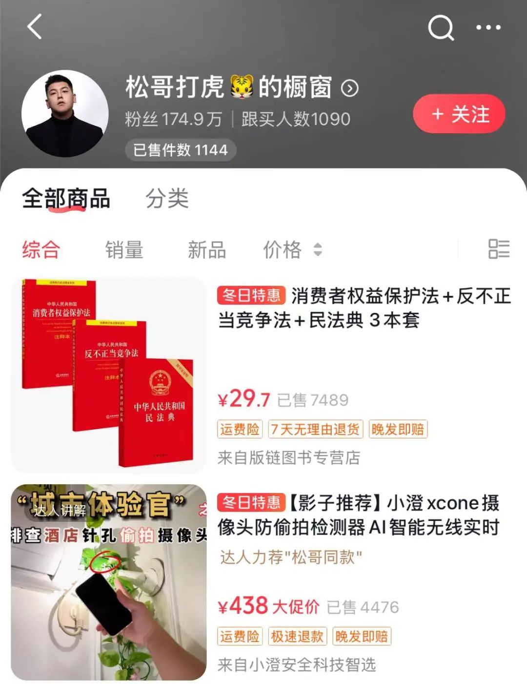 不妥协的良品铺子,和打假网红69.9元「茅味白酒」