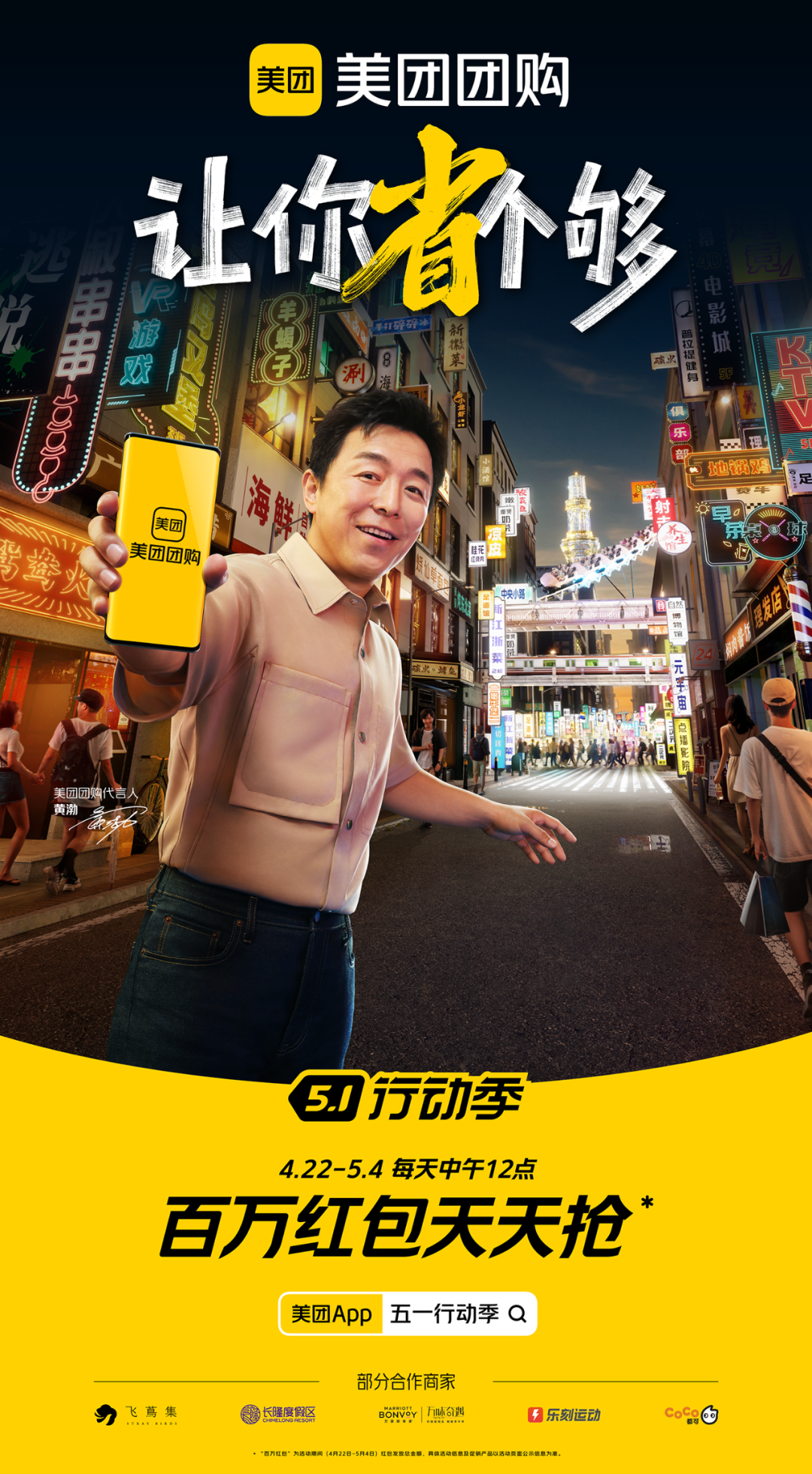 黄渤TVC百变上新,美团在做一种很“省”的营销