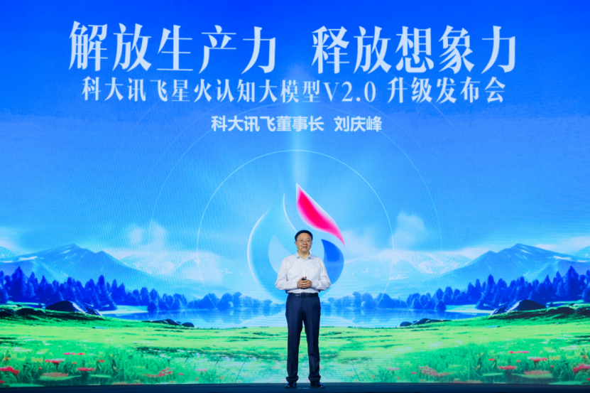 星火百日再蝶变 科大讯飞蹚出大模型商业新路径