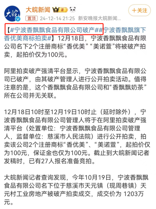香飘飘奶茶&ldquo;破产&rdquo;风波，大反转看破防了！