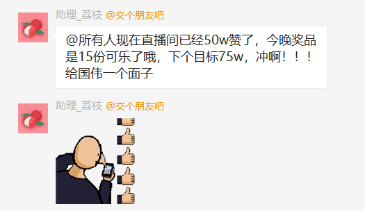 交个朋友-点赞群4.png