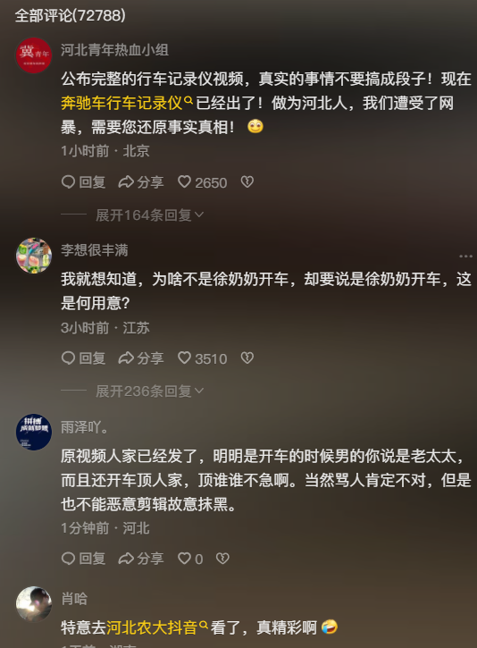 奔驰加塞事件大反转！徐奶奶暴涨36万粉后，人设崩塌恐封号？