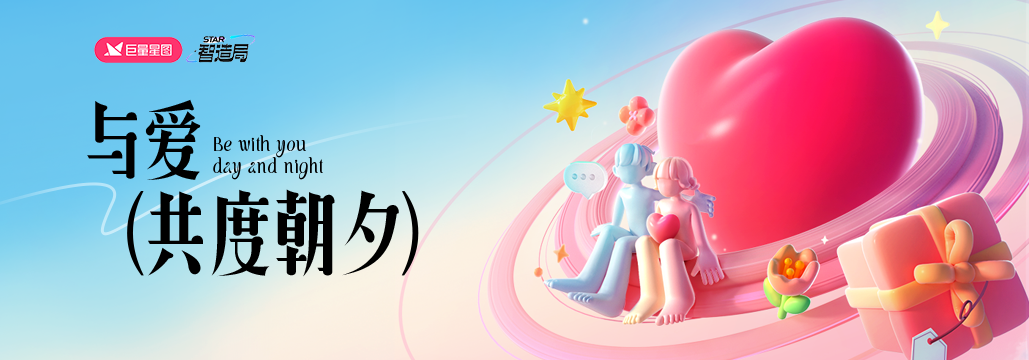 七夕营销新思考:不只要以爱为名,更要以爱为营
