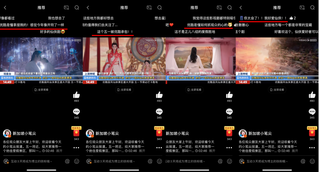 为了你的五一，优酷把自己变成了「国风仙侠景区」