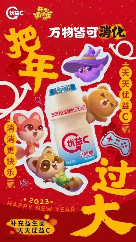 什么是适合中国人的益生菌?优益C在这个春节「玩」给你看
