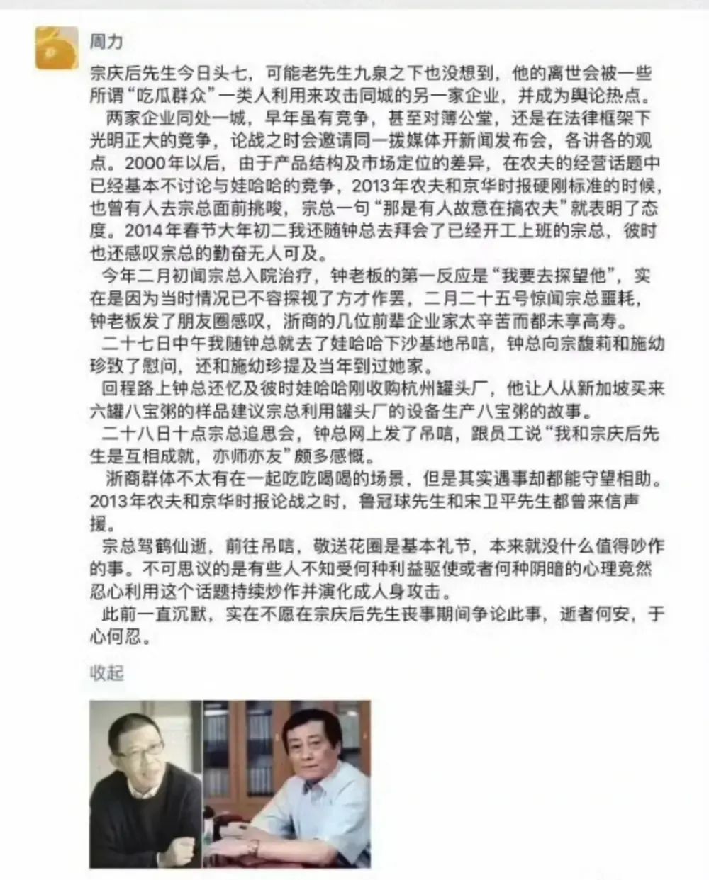钟睒睒回应&ldquo;宗老二三事&rdquo;，农夫山泉危机公关有点&ldquo;悬&rdquo;...